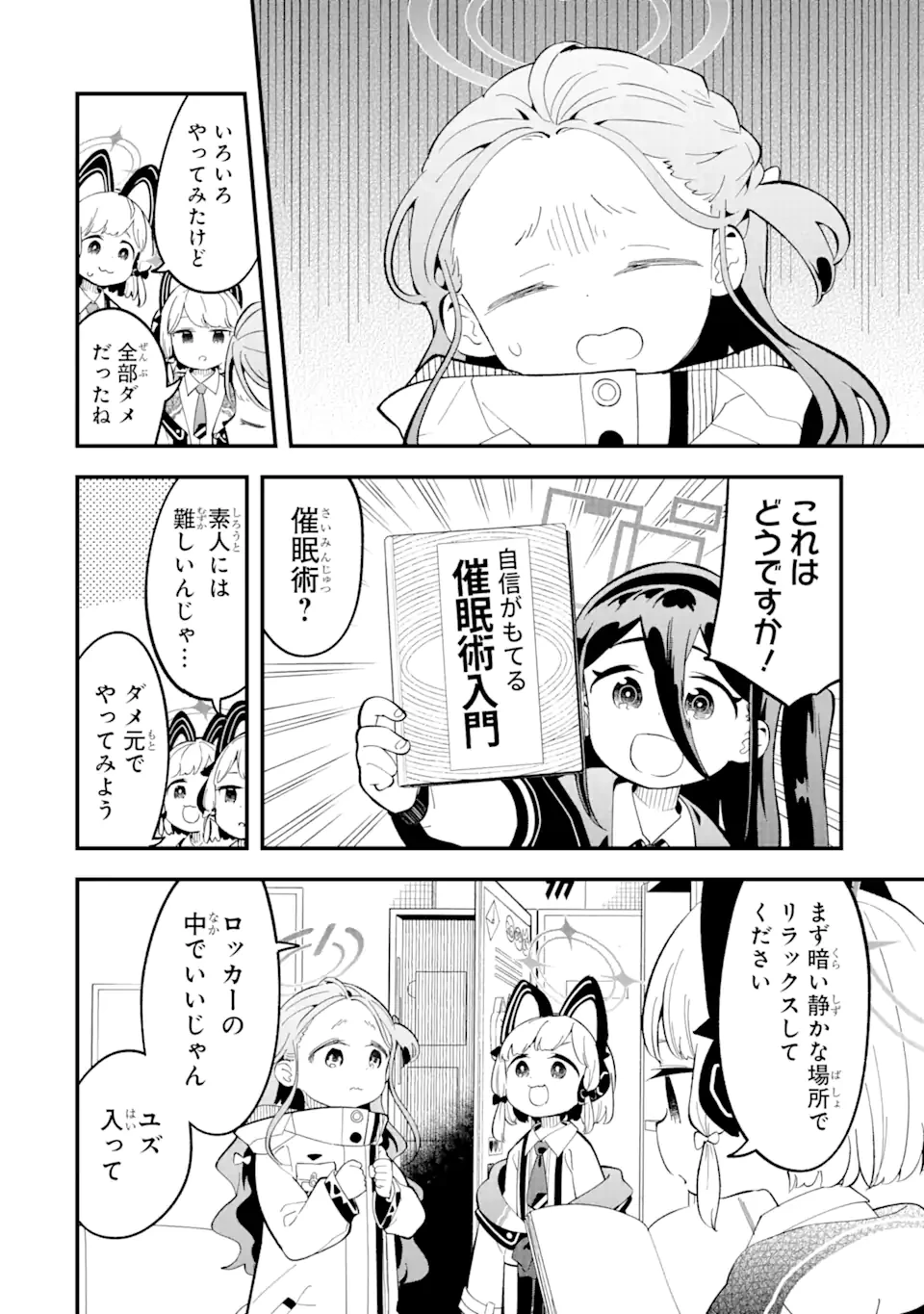 ブルーアーカイブ ゲーム開発部だいぼうけん！ 第17話 - 16