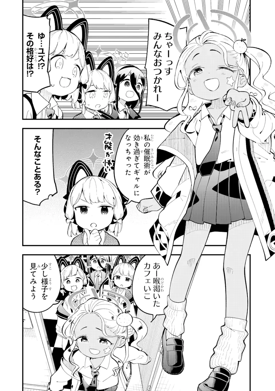 ブルーアーカイブ ゲーム開発部だいぼうけん！ 第17話 - 18