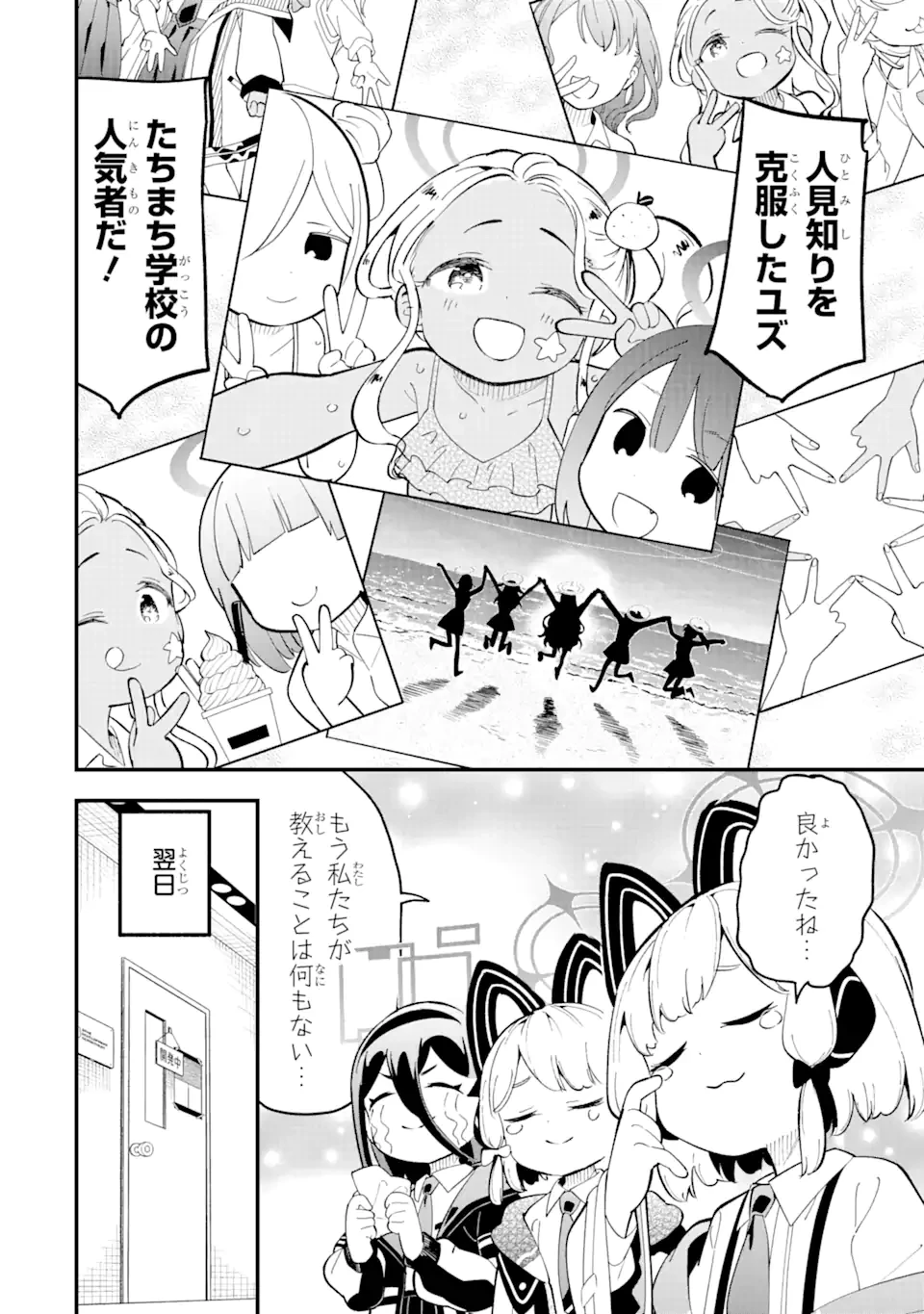 ブルーアーカイブ ゲーム開発部だいぼうけん！ 第17話 - 20