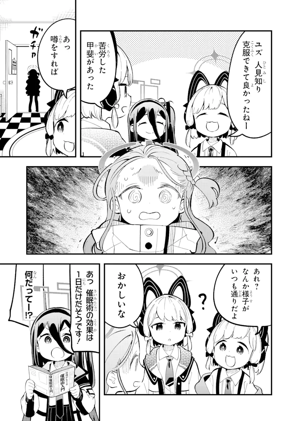 ブルーアーカイブ ゲーム開発部だいぼうけん！ 第17話 - 21