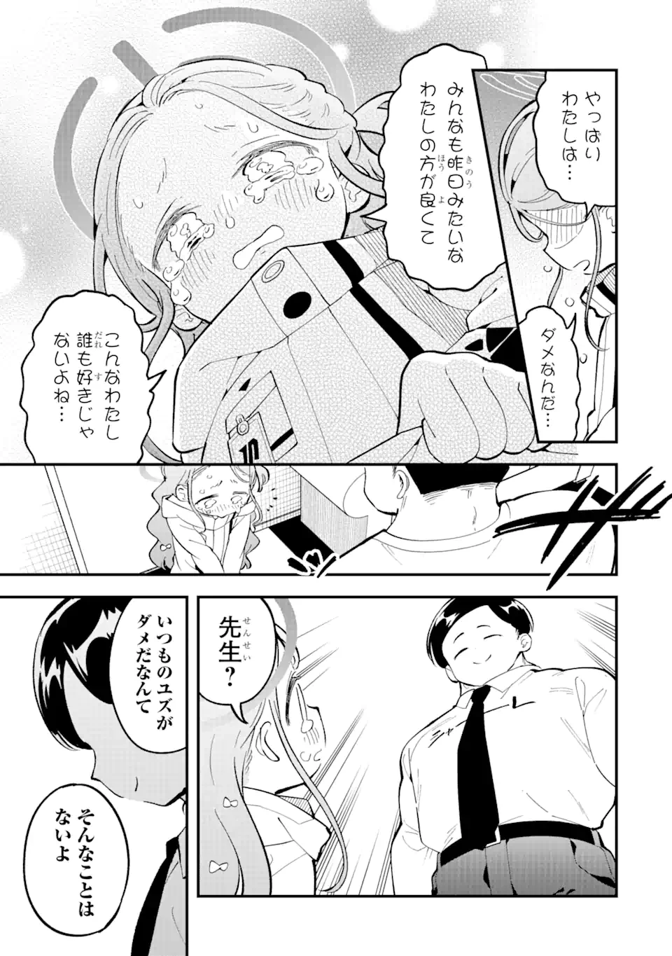 ブルーアーカイブ ゲーム開発部だいぼうけん！ 第17話 - 23