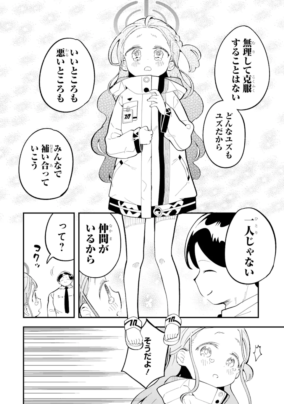 ブルーアーカイブ ゲーム開発部だいぼうけん！ 第17話 - 24