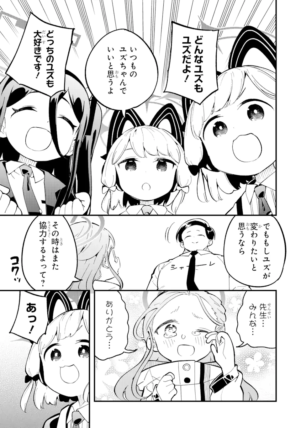 ブルーアーカイブ ゲーム開発部だいぼうけん！ 第17話 - 25