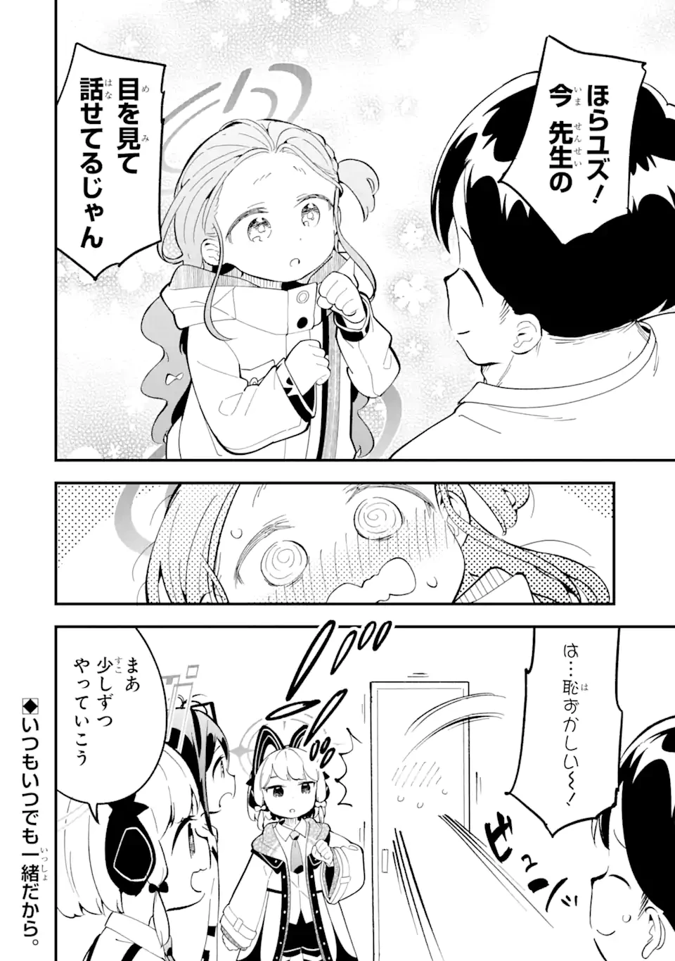 ブルーアーカイブ ゲーム開発部だいぼうけん！ 第17話 - 26