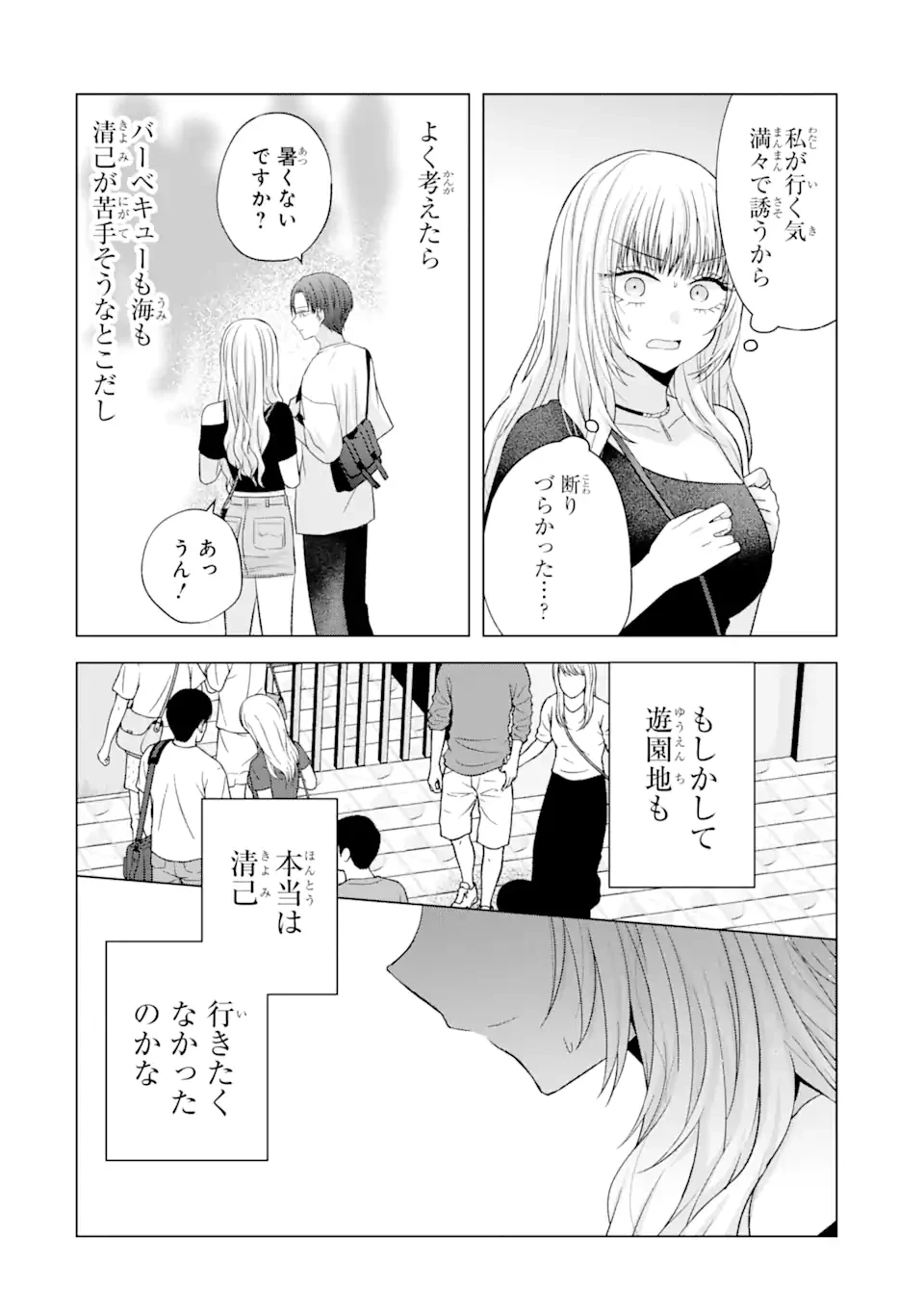南條さんは僕に抱かれたい 第19.2話 - 2