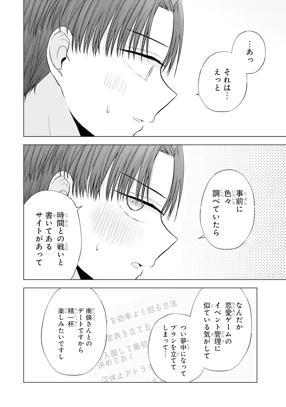 南條さんは僕に抱かれたい 第19.2話 - 6