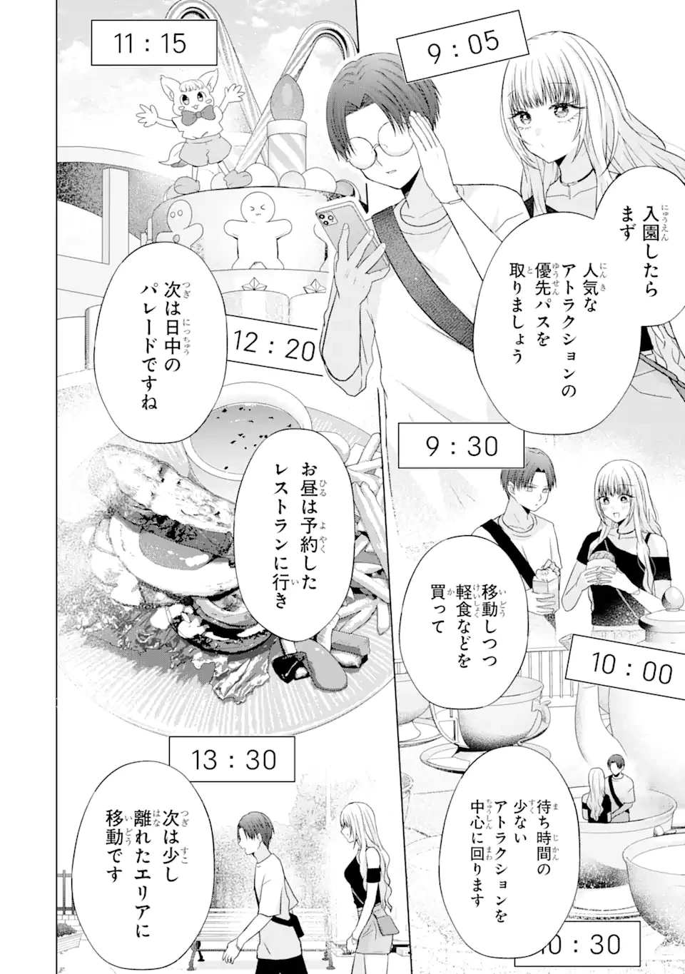 南條さんは僕に抱かれたい 第19.2話 - 10