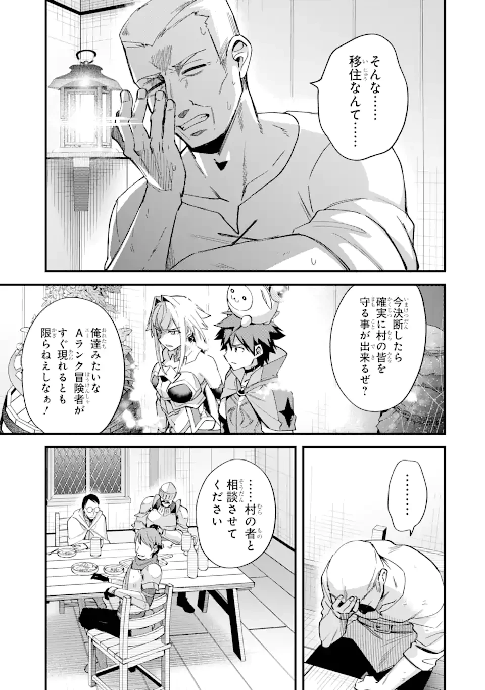 二度転生した少年はSランク冒険者として平穏に過ごす～前世が賢者で英雄だったボクは来世では地味に生きる～ 第42.2話 - 1