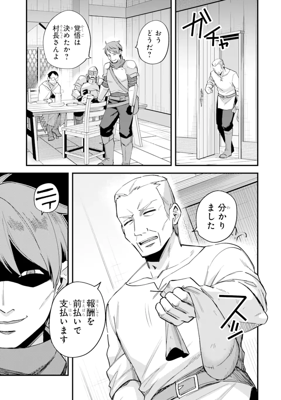 二度転生した少年はSランク冒険者として平穏に過ごす～前世が賢者で英雄だったボクは来世では地味に生きる～ 第42.2話 - 3