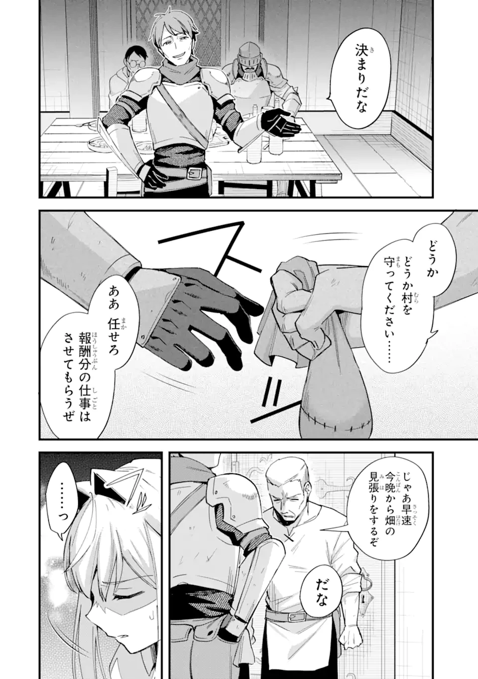 二度転生した少年はSランク冒険者として平穏に過ごす～前世が賢者で英雄だったボクは来世では地味に生きる～ 第42.2話 - 4