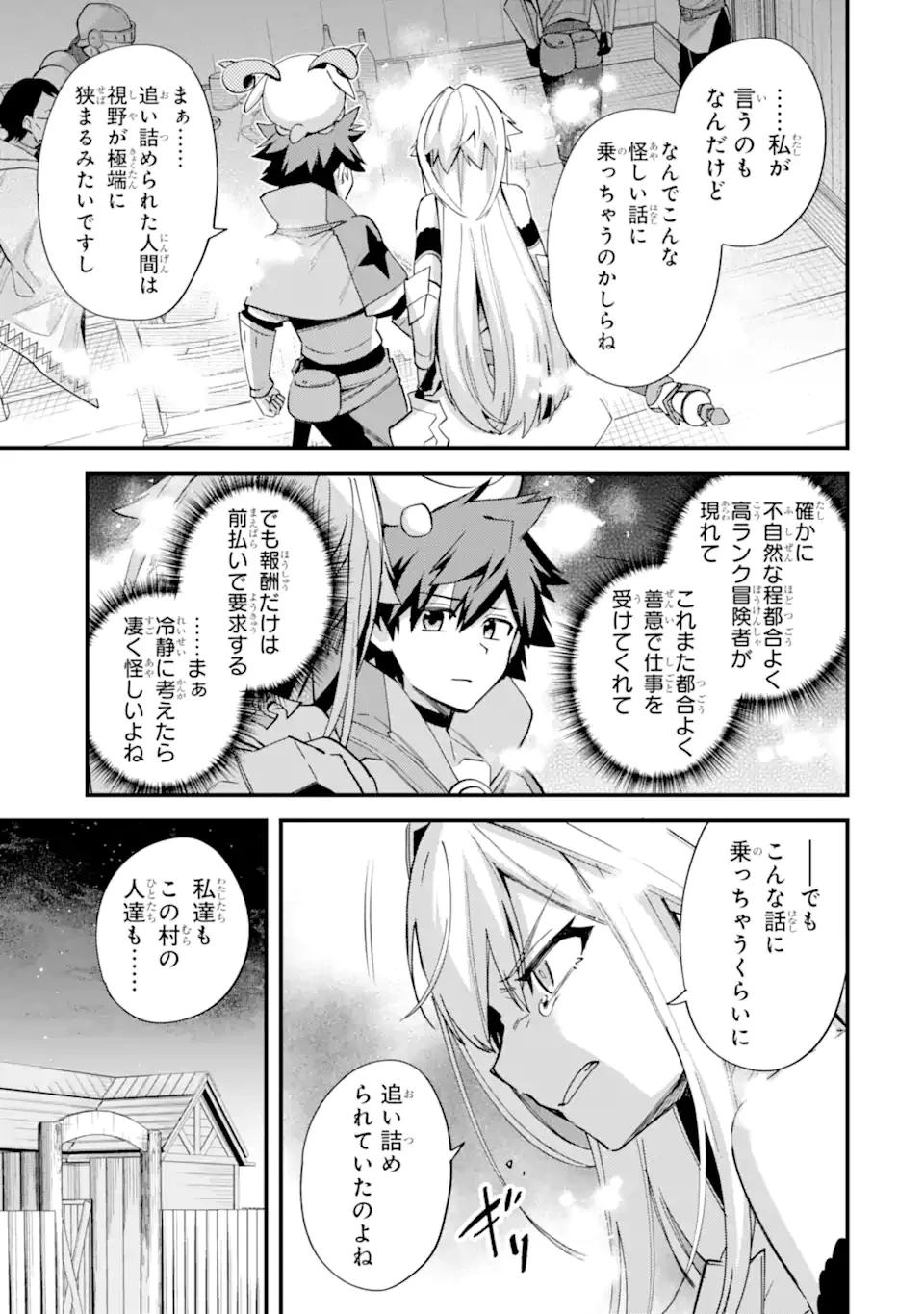 二度転生した少年はSランク冒険者として平穏に過ごす～前世が賢者で英雄だったボクは来世では地味に生きる～ 第42.2話 - 5