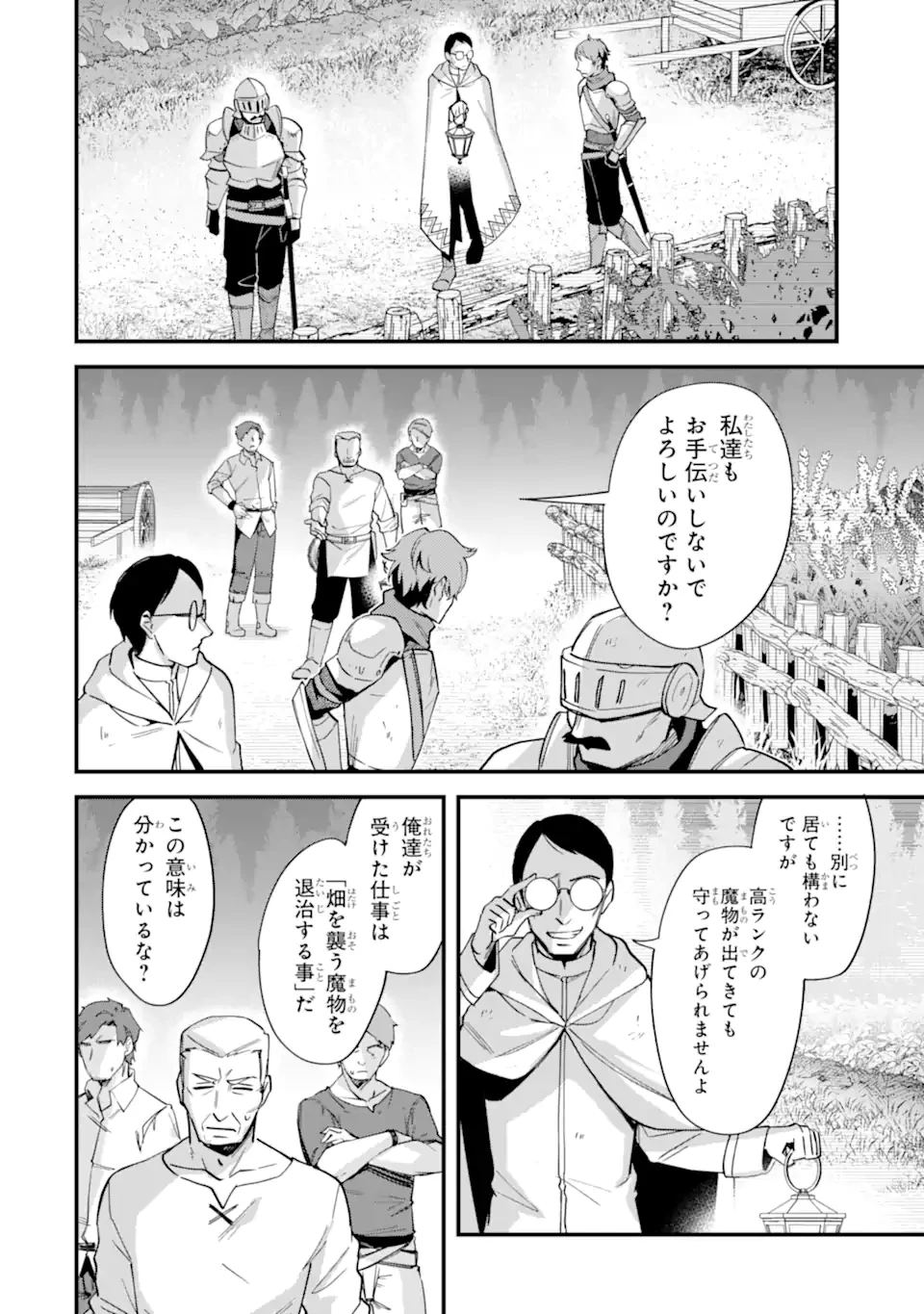 二度転生した少年はSランク冒険者として平穏に過ごす～前世が賢者で英雄だったボクは来世では地味に生きる～ 第42.2話 - 6