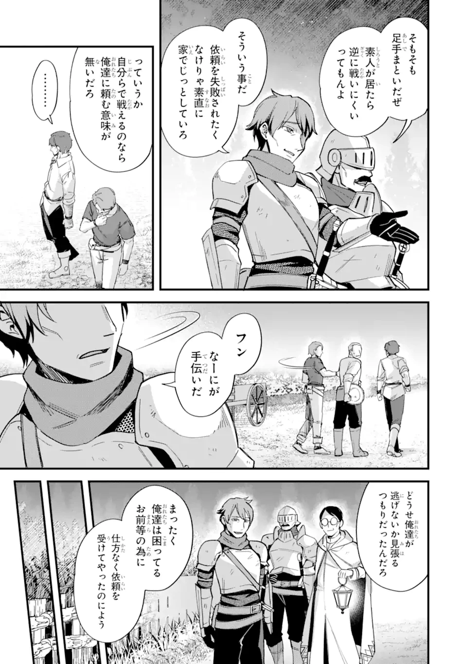 二度転生した少年はSランク冒険者として平穏に過ごす～前世が賢者で英雄だったボクは来世では地味に生きる～ 第42.2話 - 7