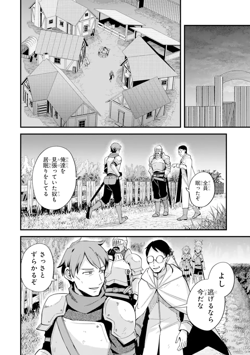 二度転生した少年はSランク冒険者として平穏に過ごす～前世が賢者で英雄だったボクは来世では地味に生きる～ 第42.2話 - 8