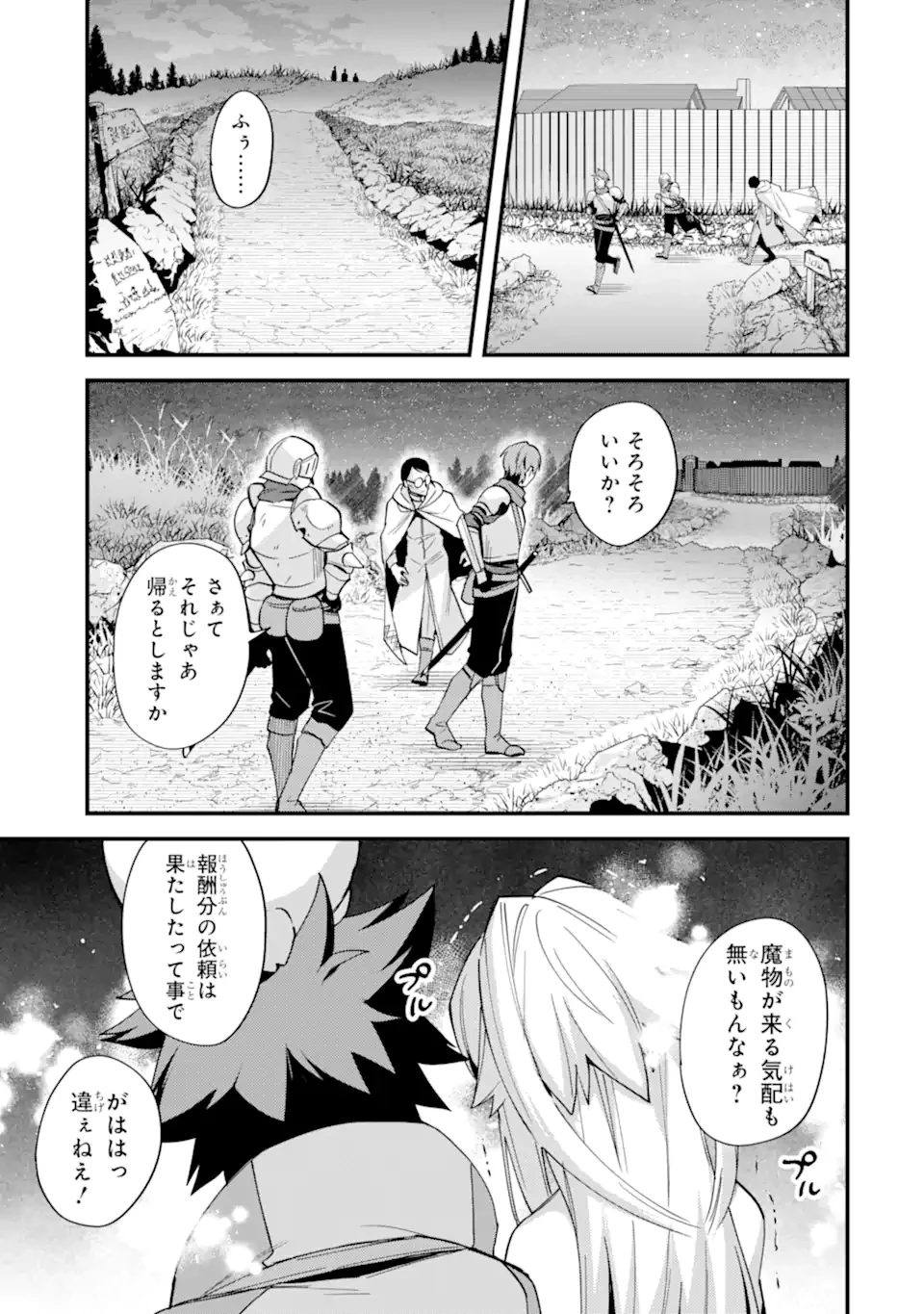 二度転生した少年はSランク冒険者として平穏に過ごす～前世が賢者で英雄だったボクは来世では地味に生きる～ 第42.2話 - 9