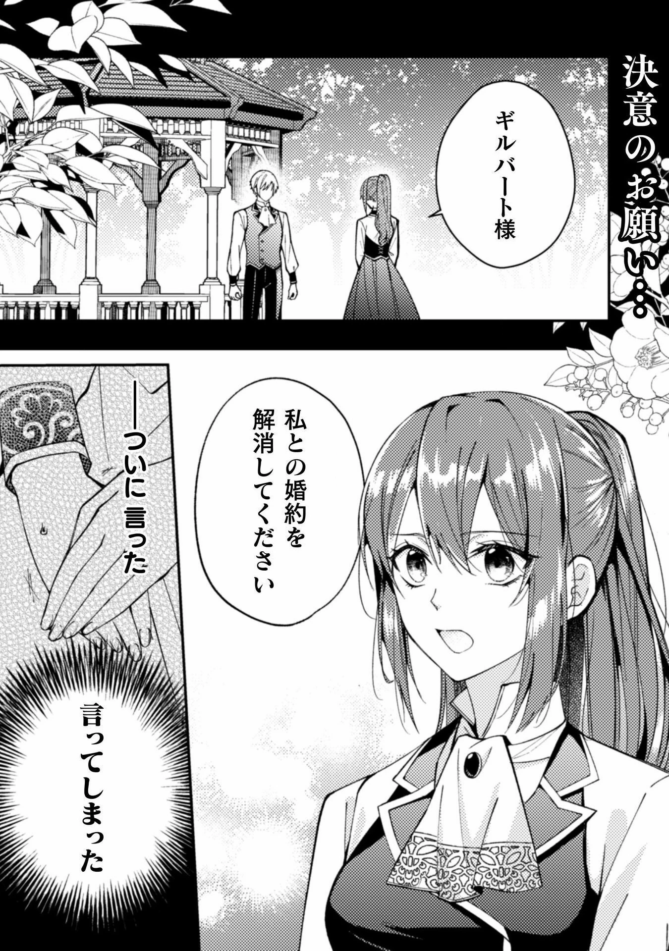 『理想の花嫁を探して幸せにして差し上げます』と言ったら、そっけなかった婚約者が何故か関わってきますが、花嫁斡旋頑張ります 第1話 - 3