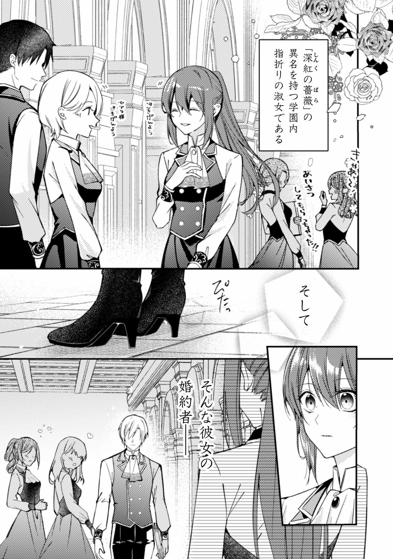 『理想の花嫁を探して幸せにして差し上げます』と言ったら、そっけなかった婚約者が何故か関わってきますが、花嫁斡旋頑張ります 第1話 - 7