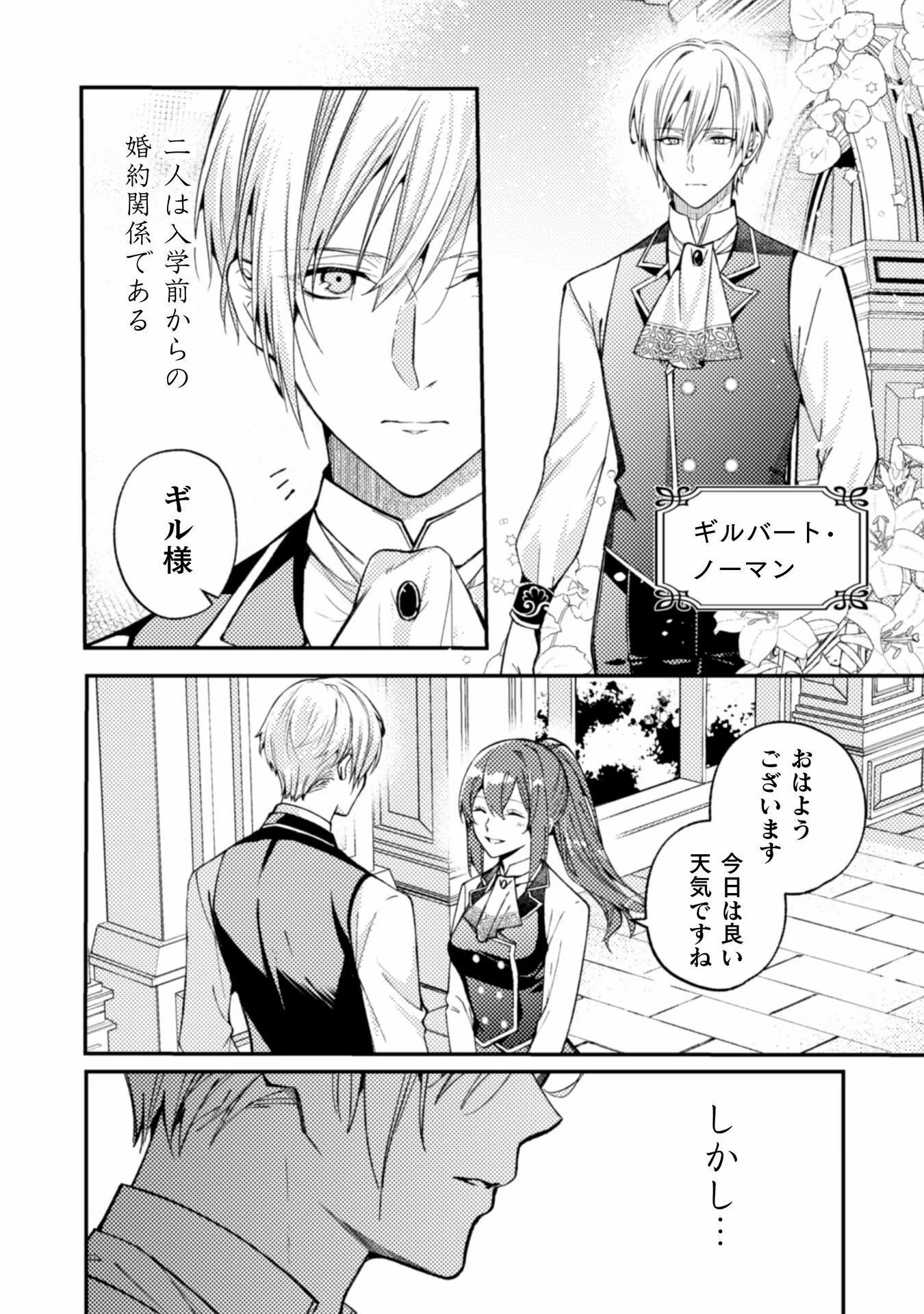 『理想の花嫁を探して幸せにして差し上げます』と言ったら、そっけなかった婚約者が何故か関わってきますが、花嫁斡旋頑張ります 第1話 - 8