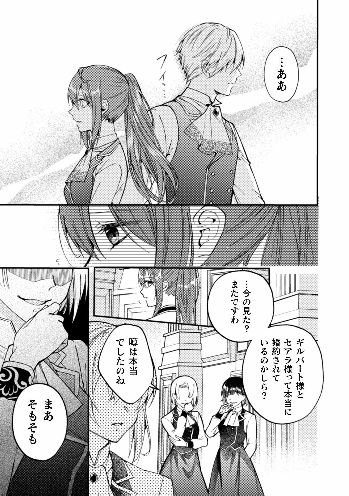 『理想の花嫁を探して幸せにして差し上げます』と言ったら、そっけなかった婚約者が何故か関わってきますが、花嫁斡旋頑張ります 第1話 - 9