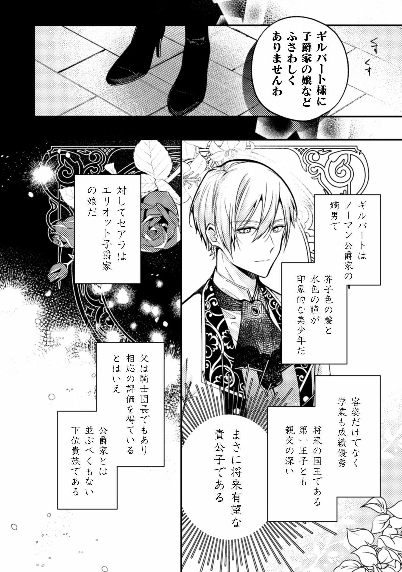 『理想の花嫁を探して幸せにして差し上げます』と言ったら、そっけなかった婚約者が何故か関わってきますが、花嫁斡旋頑張ります 第1話 - 10