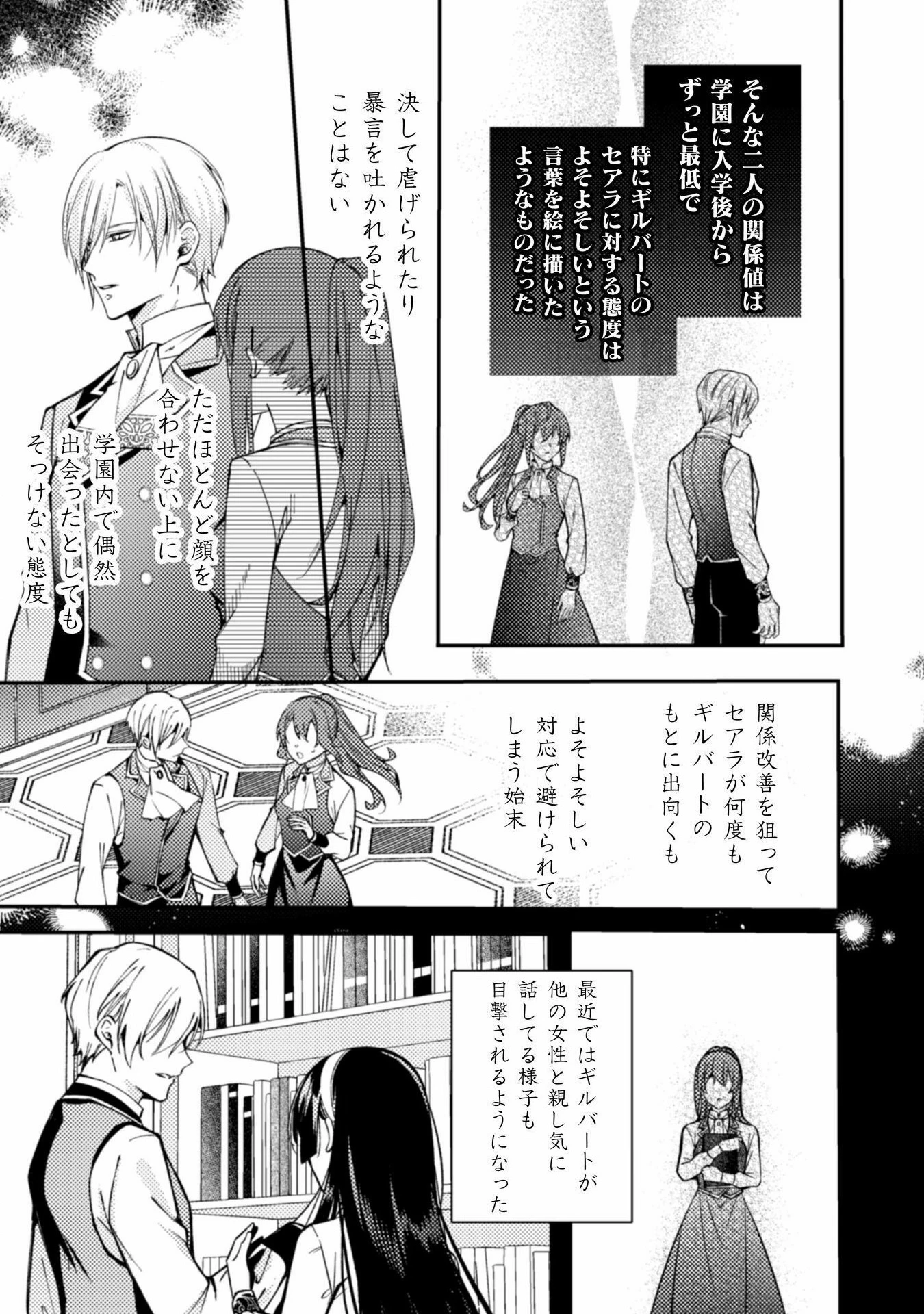 『理想の花嫁を探して幸せにして差し上げます』と言ったら、そっけなかった婚約者が何故か関わってきますが、花嫁斡旋頑張ります 第1話 - 11