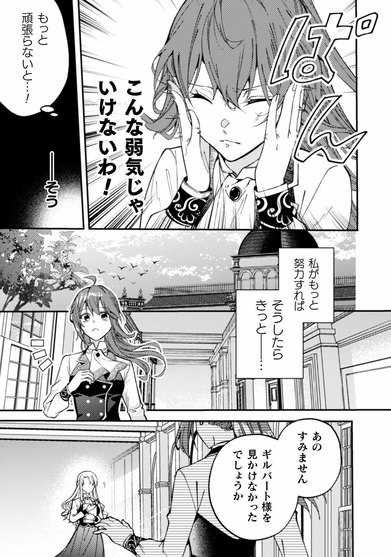 『理想の花嫁を探して幸せにして差し上げます』と言ったら、そっけなかった婚約者が何故か関わってきますが、花嫁斡旋頑張ります 第1話 - 13