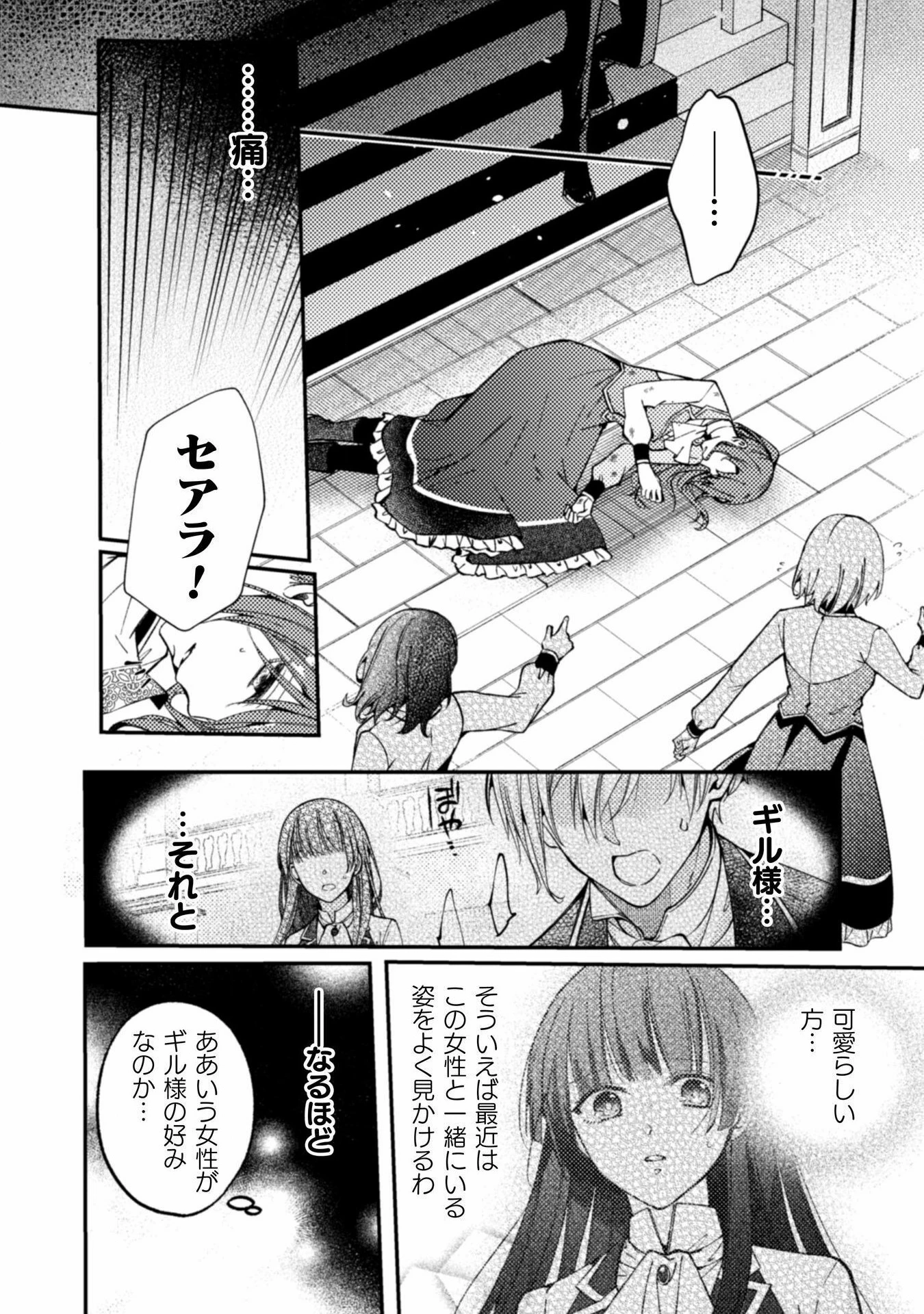 『理想の花嫁を探して幸せにして差し上げます』と言ったら、そっけなかった婚約者が何故か関わってきますが、花嫁斡旋頑張ります 第1話 - 18