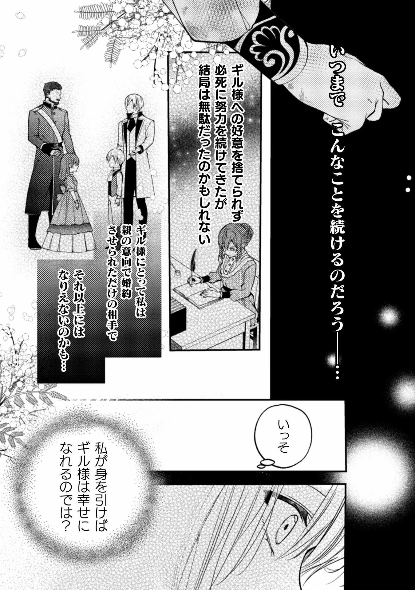 『理想の花嫁を探して幸せにして差し上げます』と言ったら、そっけなかった婚約者が何故か関わってきますが、花嫁斡旋頑張ります 第1話 - 19