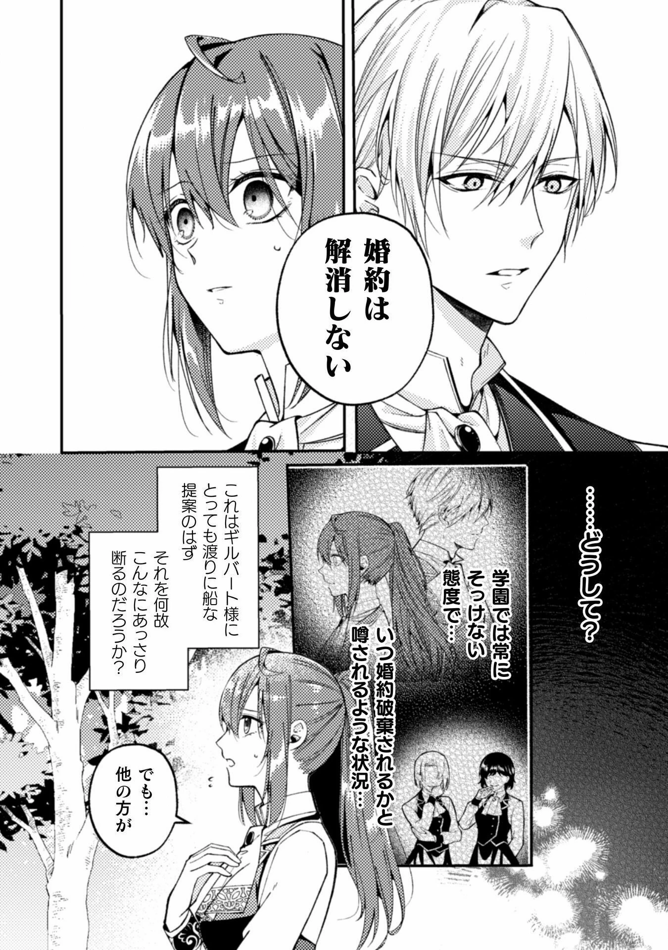 『理想の花嫁を探して幸せにして差し上げます』と言ったら、そっけなかった婚約者が何故か関わってきますが、花嫁斡旋頑張ります 第1話 - 22