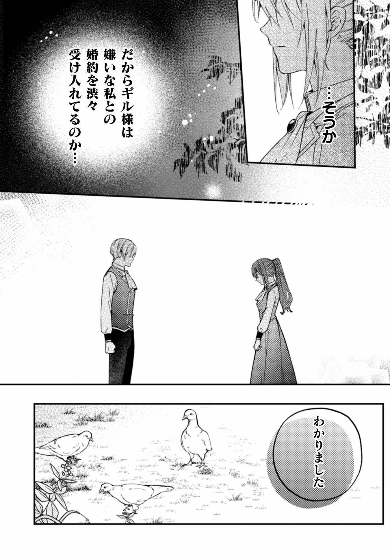 『理想の花嫁を探して幸せにして差し上げます』と言ったら、そっけなかった婚約者が何故か関わってきますが、花嫁斡旋頑張ります 第1話 - 24