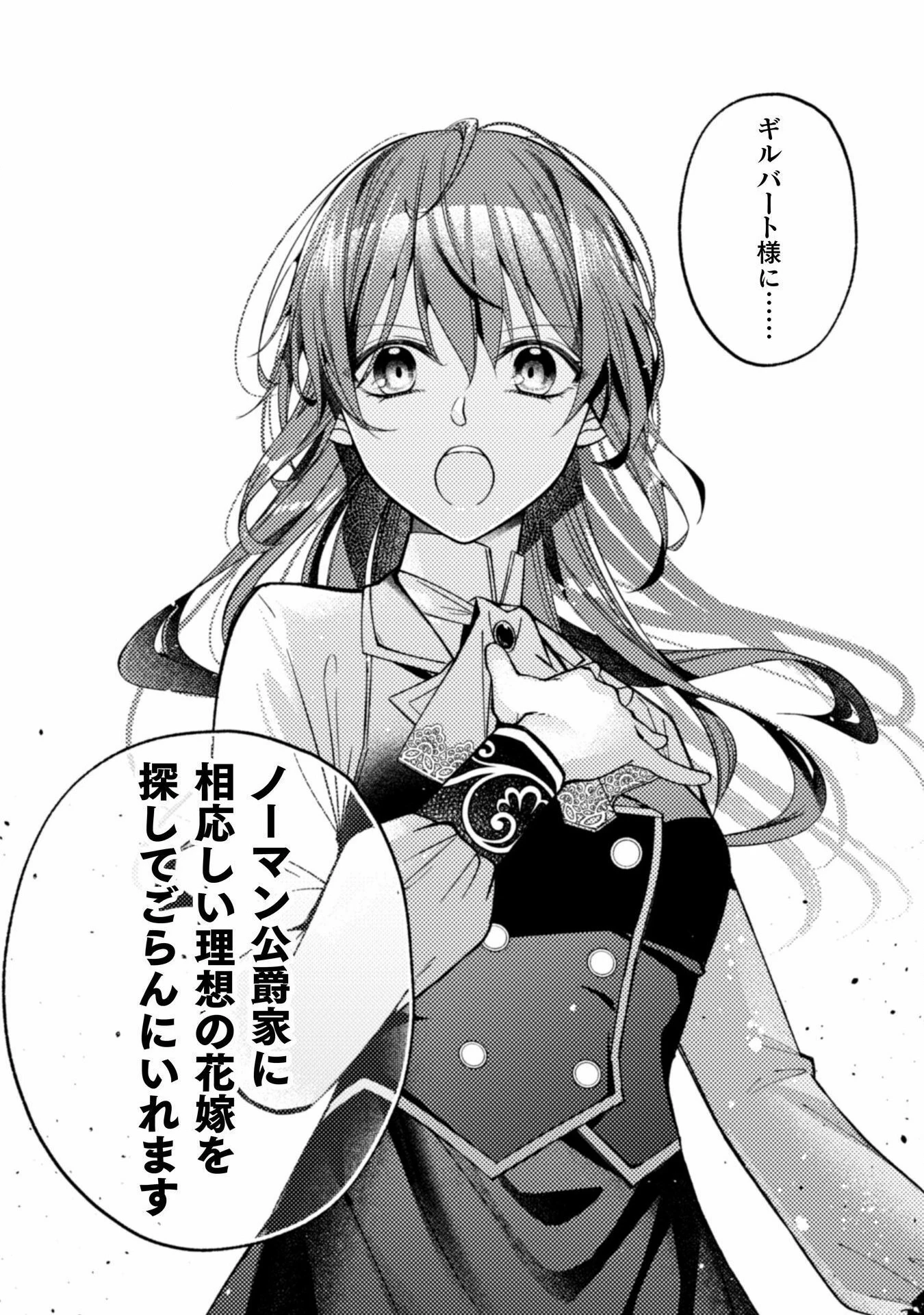 『理想の花嫁を探して幸せにして差し上げます』と言ったら、そっけなかった婚約者が何故か関わってきますが、花嫁斡旋頑張ります 第1話 - 26