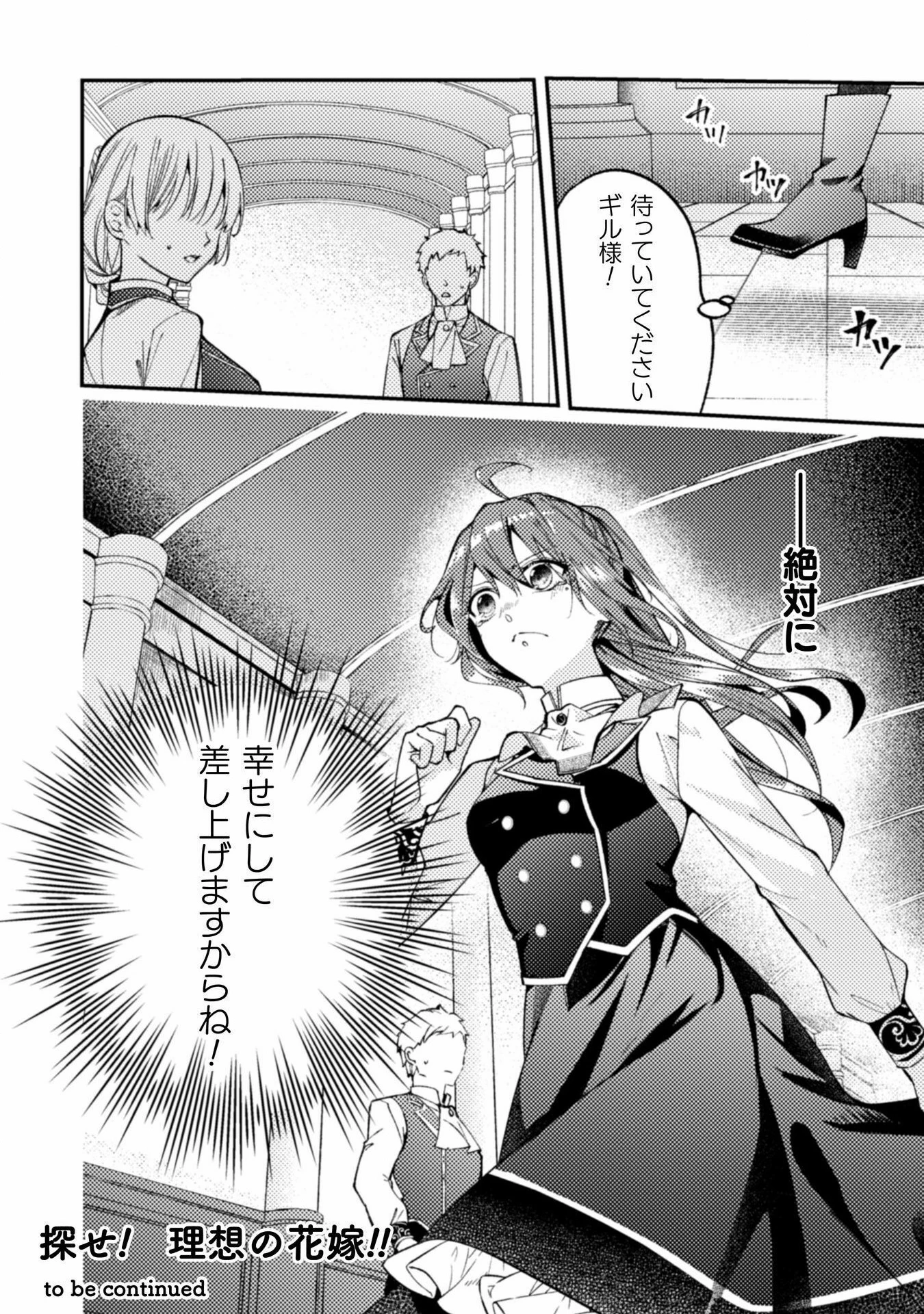 『理想の花嫁を探して幸せにして差し上げます』と言ったら、そっけなかった婚約者が何故か関わってきますが、花嫁斡旋頑張ります 第1話 - 30