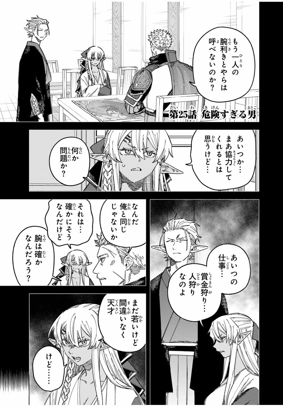 魔女と傭兵 第25話 - 1