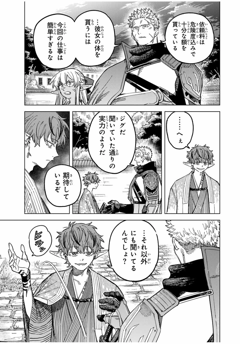 魔女と傭兵 第25話 - 3