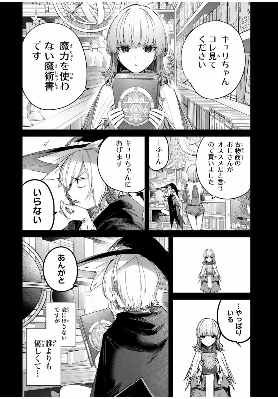 辺境の薬師、都でSランク冒険者となる～英雄村の少年がチート薬で無自覚無双〜 第51話 - 4