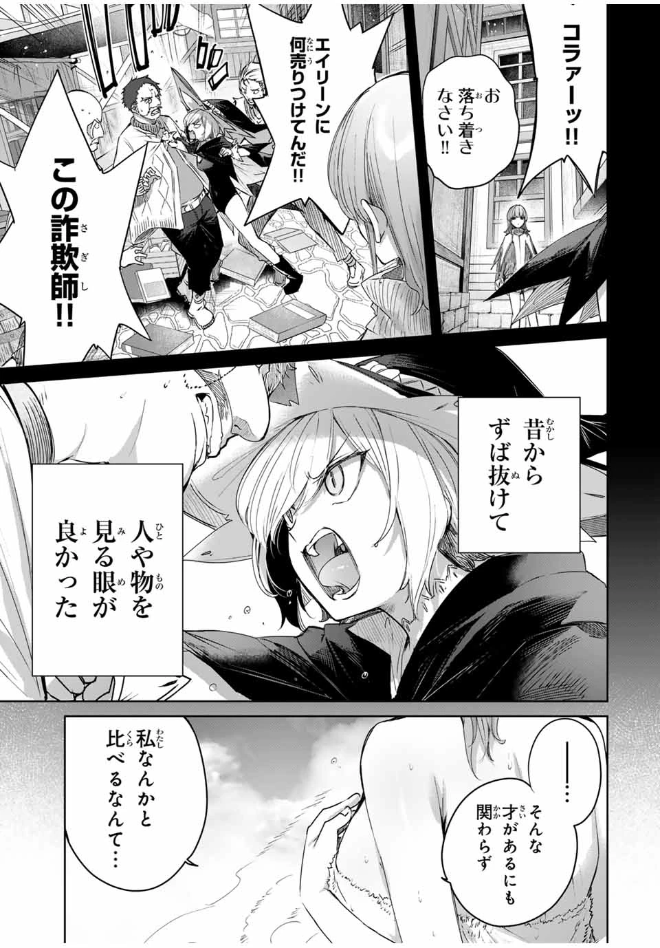 辺境の薬師、都でSランク冒険者となる～英雄村の少年がチート薬で無自覚無双〜 第51話 - 5