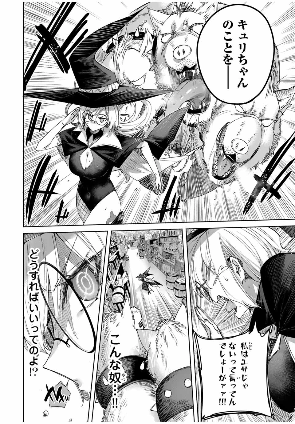 辺境の薬師、都でSランク冒険者となる～英雄村の少年がチート薬で無自覚無双〜 第51話 - 8