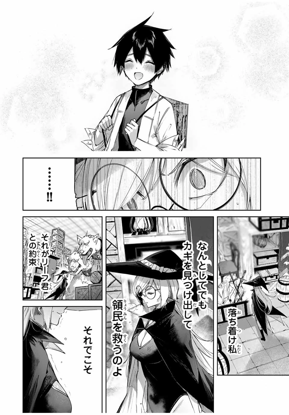 辺境の薬師、都でSランク冒険者となる～英雄村の少年がチート薬で無自覚無双〜 第51話 - 10