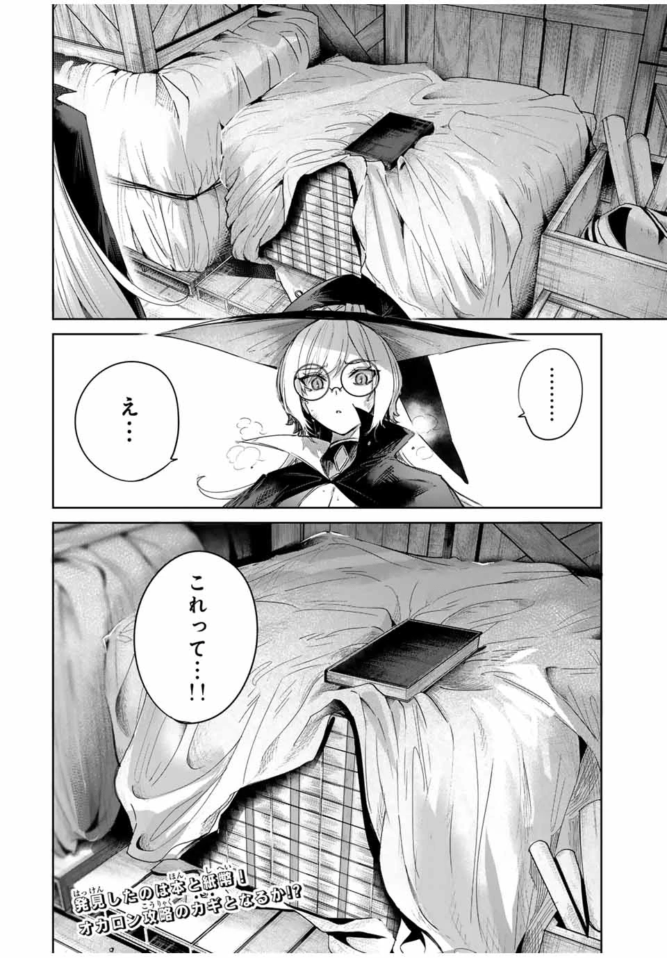 辺境の薬師、都でSランク冒険者となる～英雄村の少年がチート薬で無自覚無双〜 第51話 - 18