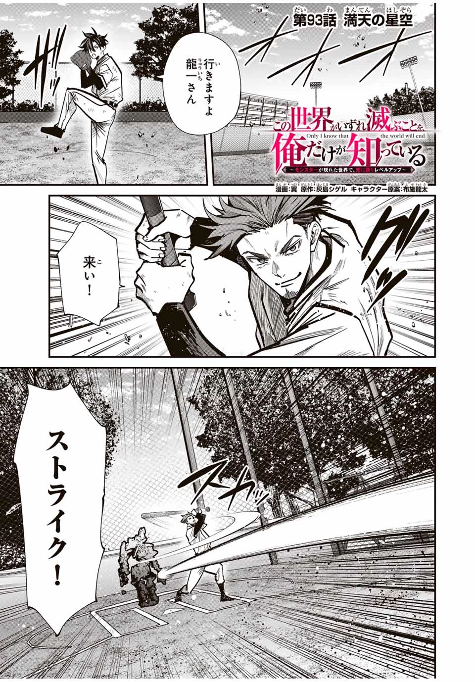 この世界がいずれ滅ぶことを、俺だけが知っている 〜モンスターが現れた世界で、死に戻りレベルアップ〜 第93話 - 1