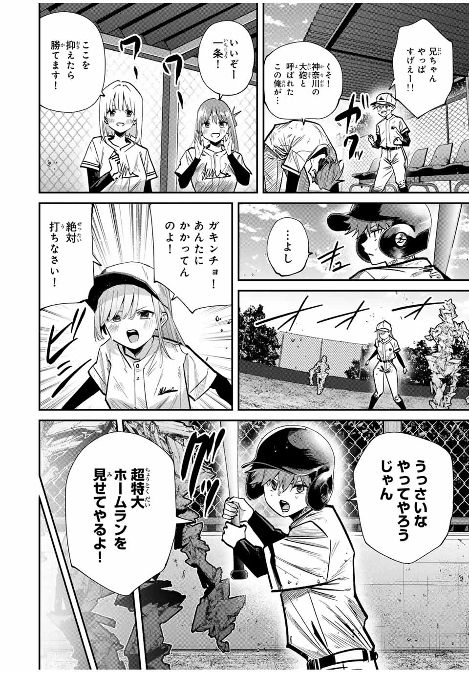 この世界がいずれ滅ぶことを、俺だけが知っている 〜モンスターが現れた世界で、死に戻りレベルアップ〜 第93話 - 2