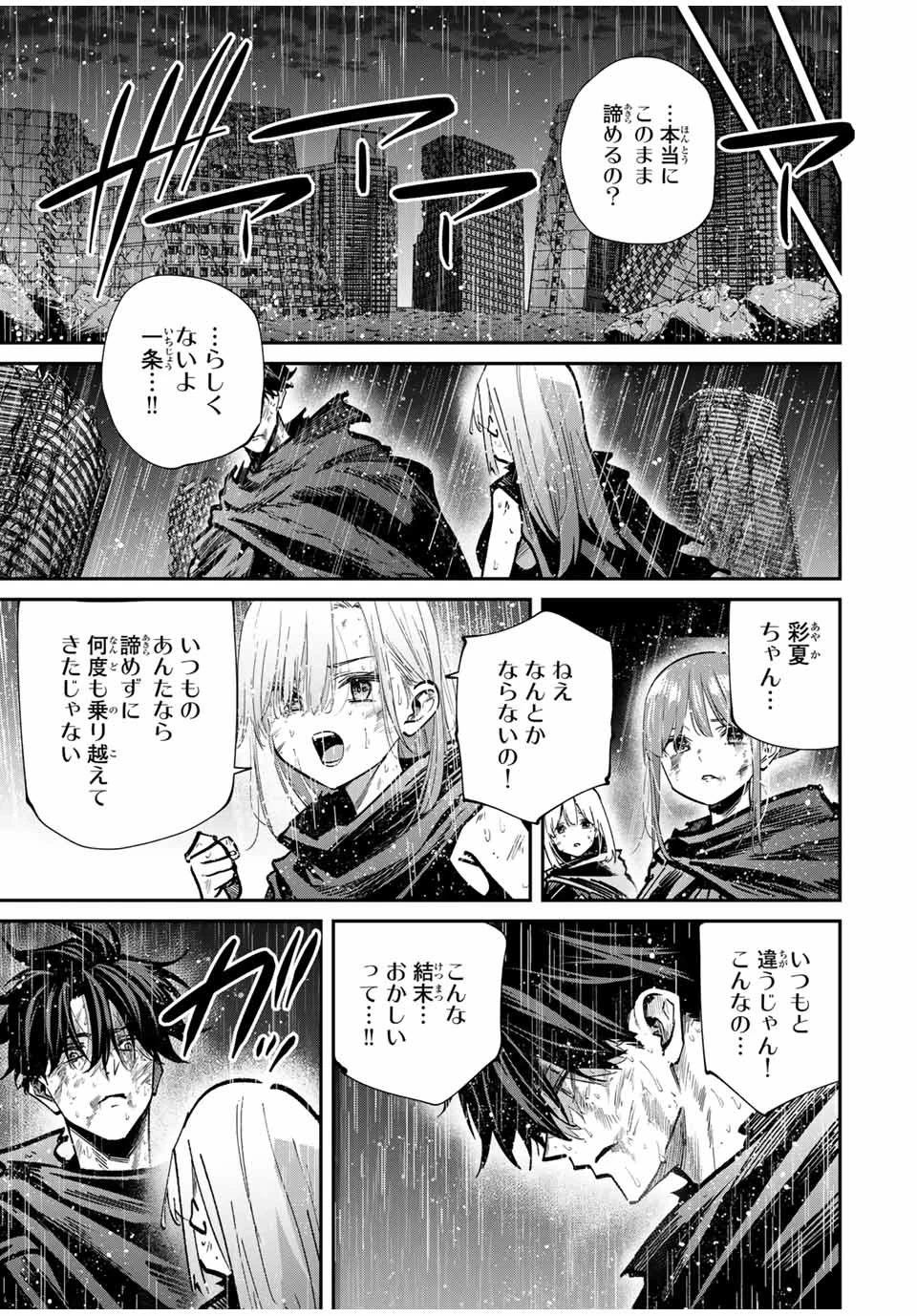 この世界がいずれ滅ぶことを、俺だけが知っている 〜モンスターが現れた世界で、死に戻りレベルアップ〜 第93話 - 3