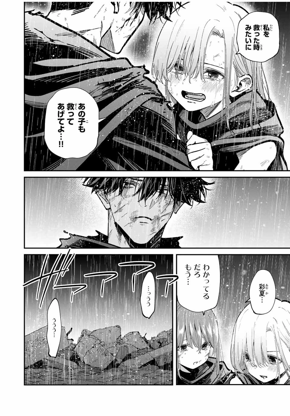 この世界がいずれ滅ぶことを、俺だけが知っている 〜モンスターが現れた世界で、死に戻りレベルアップ〜 第93話 - 4