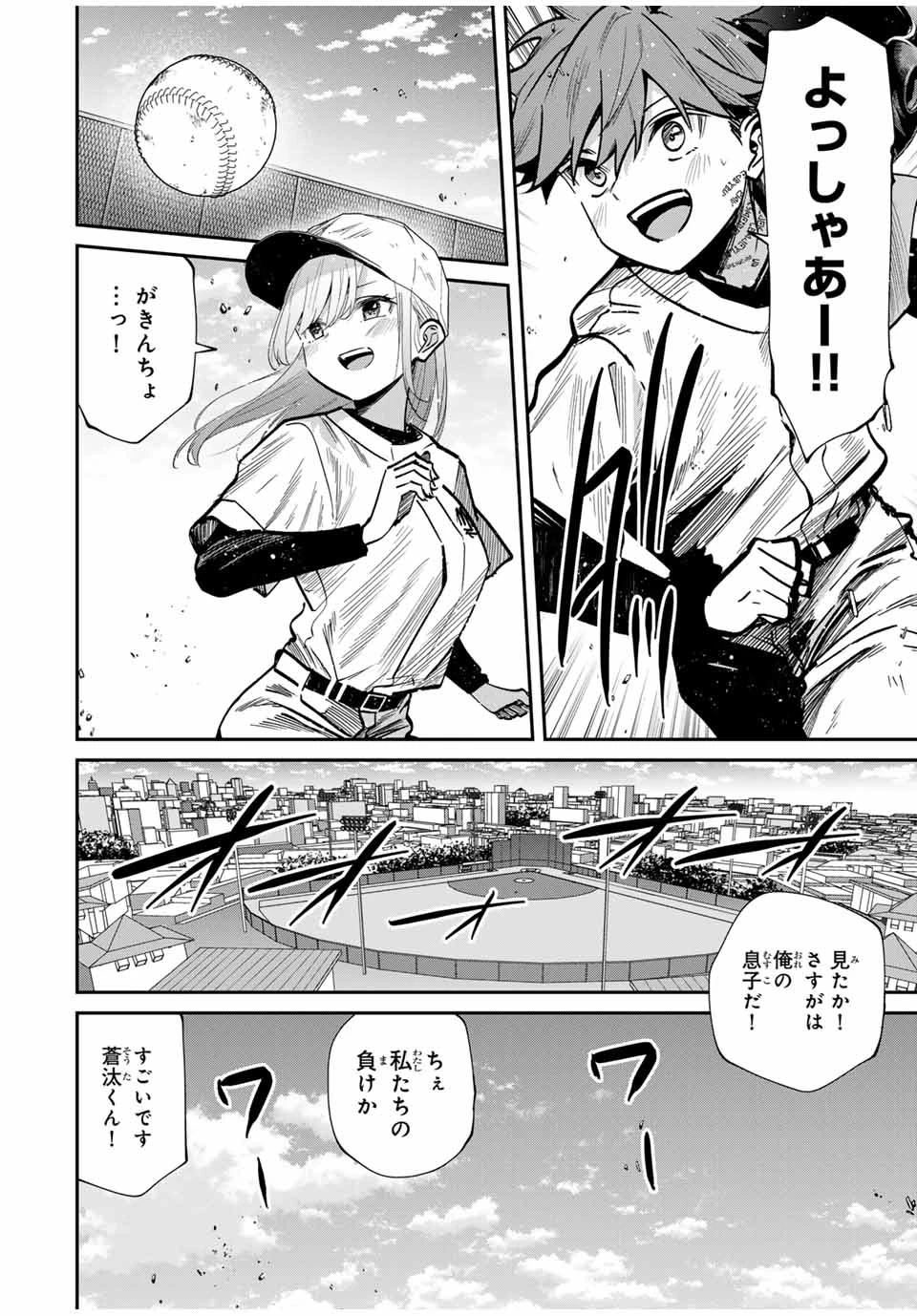 この世界がいずれ滅ぶことを、俺だけが知っている 〜モンスターが現れた世界で、死に戻りレベルアップ〜 第93話 - 6