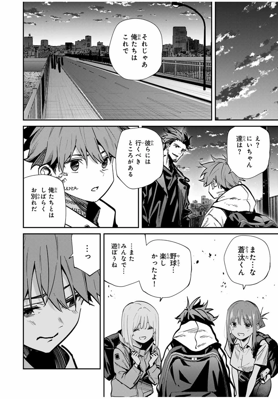 この世界がいずれ滅ぶことを、俺だけが知っている 〜モンスターが現れた世界で、死に戻りレベルアップ〜 第93話 - 8