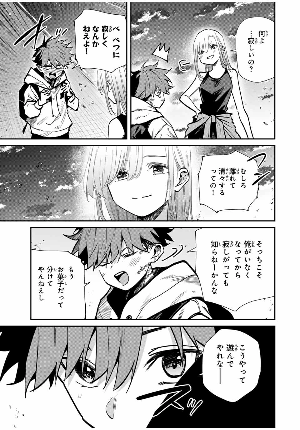 この世界がいずれ滅ぶことを、俺だけが知っている 〜モンスターが現れた世界で、死に戻りレベルアップ〜 第93話 - 9