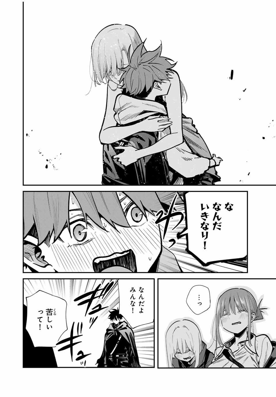 この世界がいずれ滅ぶことを、俺だけが知っている 〜モンスターが現れた世界で、死に戻りレベルアップ〜 第93話 - 10