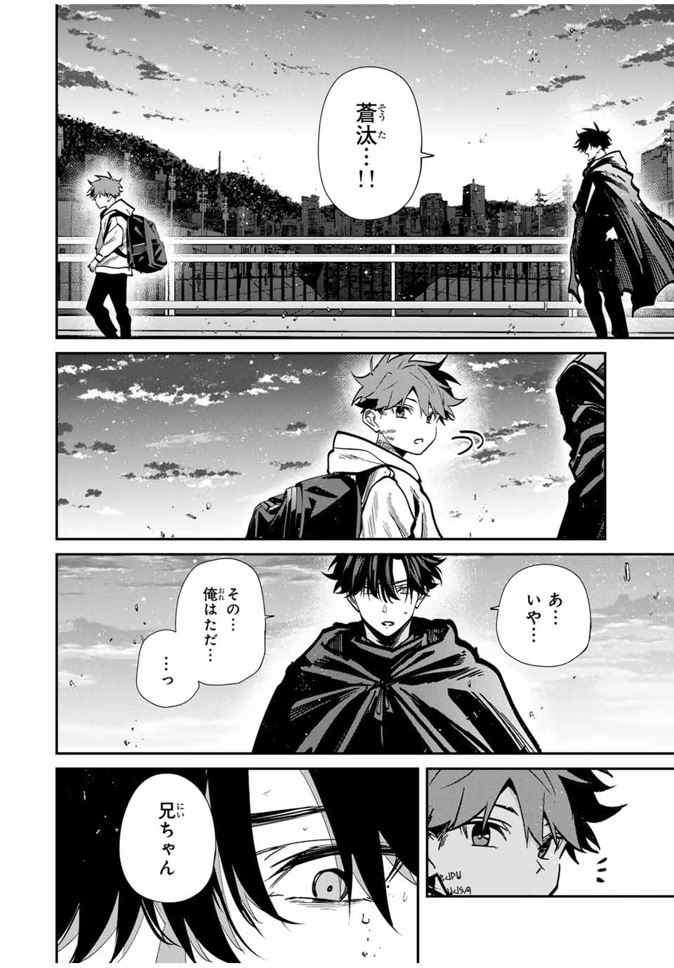 この世界がいずれ滅ぶことを、俺だけが知っている 〜モンスターが現れた世界で、死に戻りレベルアップ〜 第93話 - 12