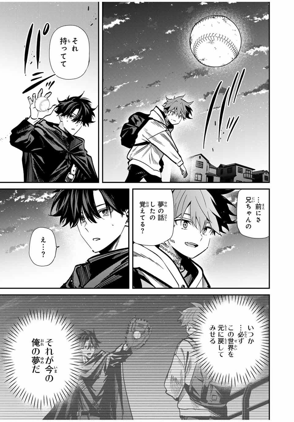 この世界がいずれ滅ぶことを、俺だけが知っている 〜モンスターが現れた世界で、死に戻りレベルアップ〜 第93話 - 13