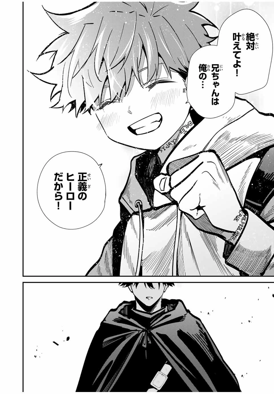 この世界がいずれ滅ぶことを、俺だけが知っている 〜モンスターが現れた世界で、死に戻りレベルアップ〜 第93話 - 14